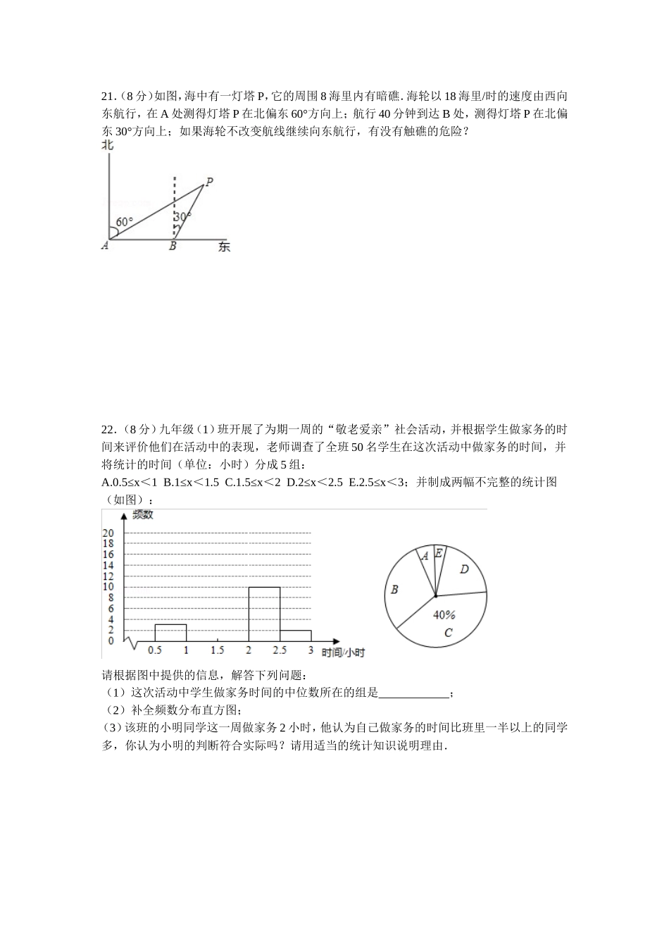 2014年江苏省南通市中考数学试卷1_第3页