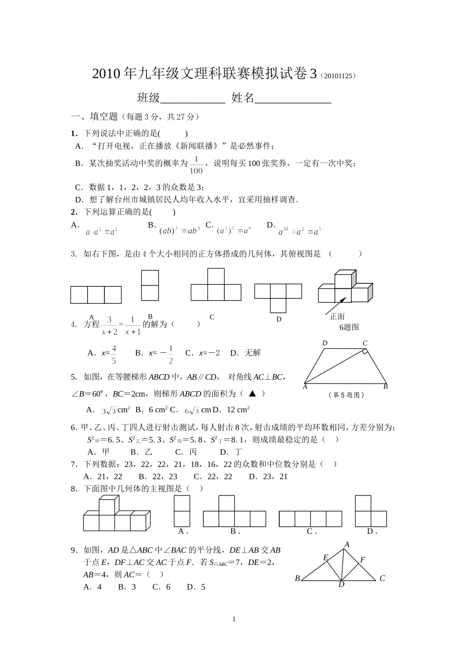 九年级文理科联赛数学模拟试卷(3)及答案_第1页