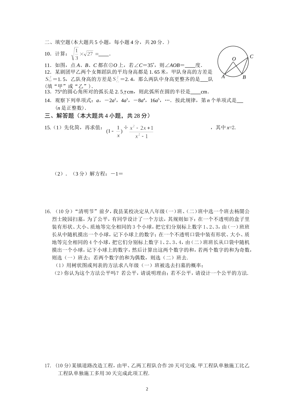 九年级文理科联赛数学模拟试卷(3)及答案_第2页
