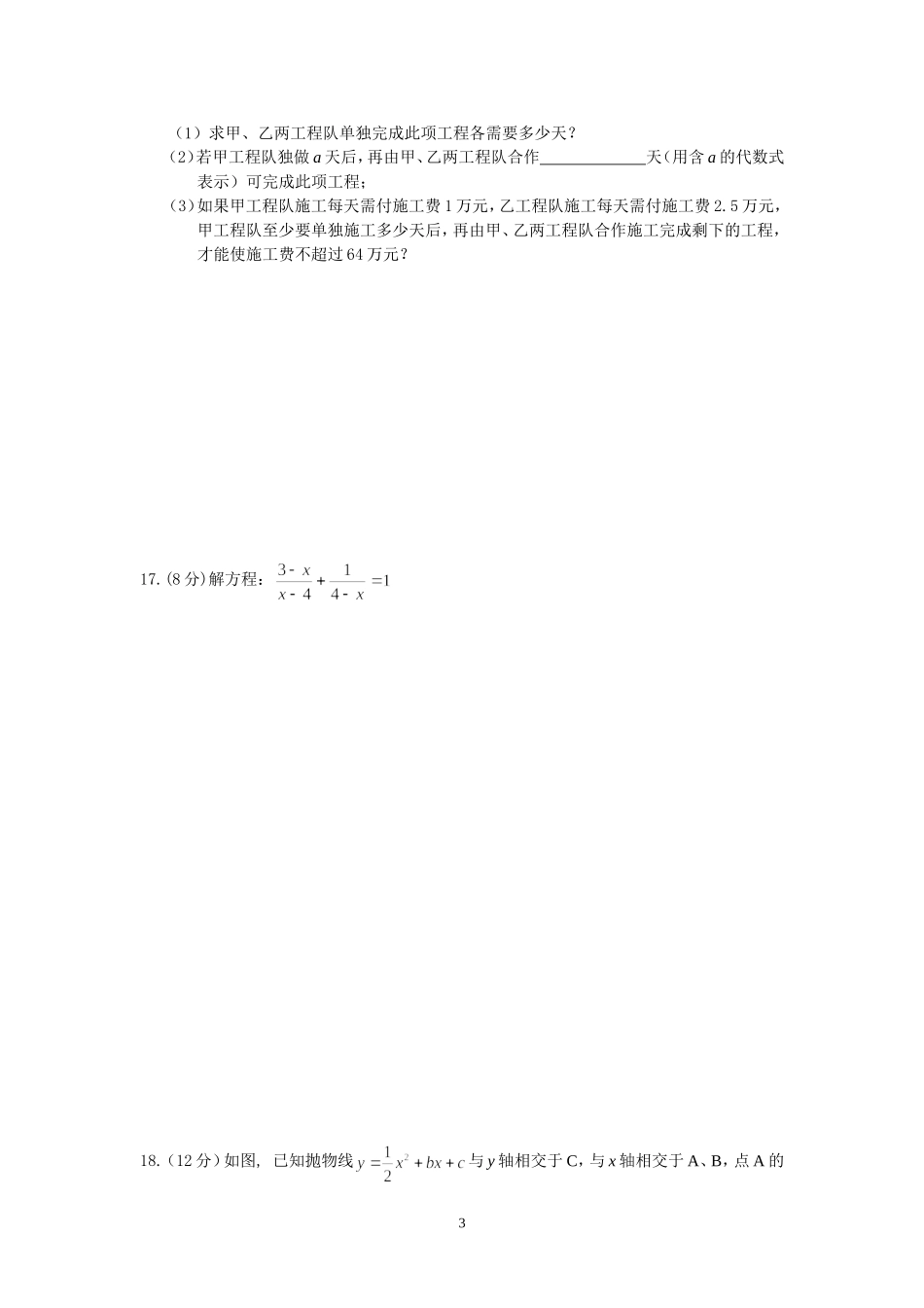 九年级文理科联赛数学模拟试卷(3)及答案_第3页