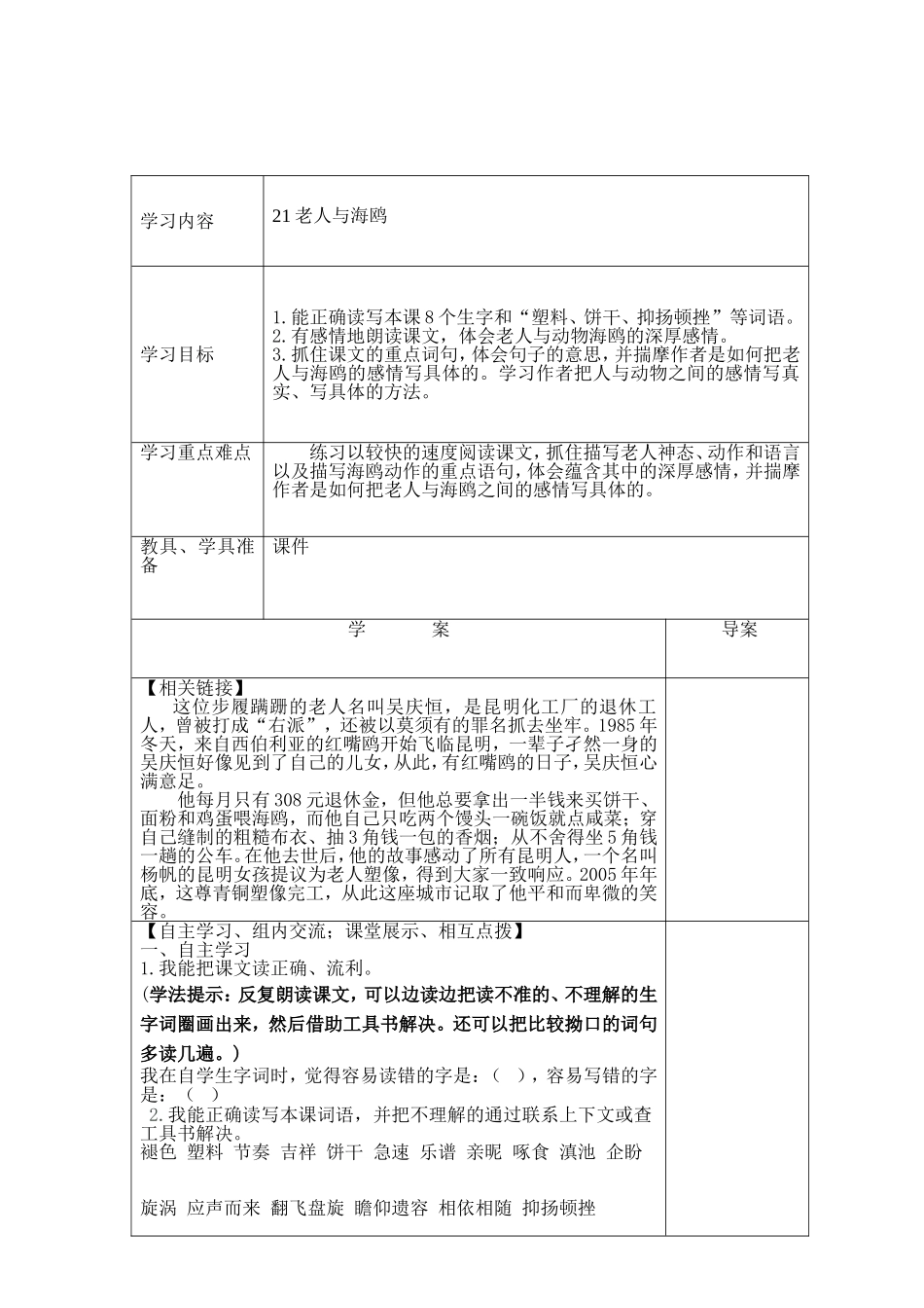 21老人与海鸥_第2页