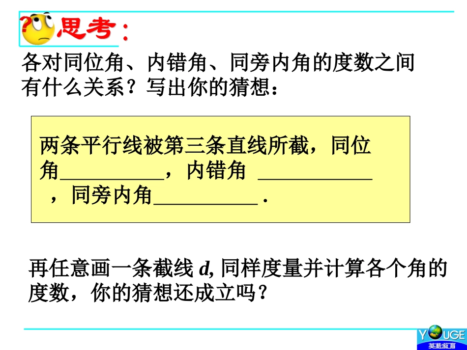 平行线的性质（）_第3页