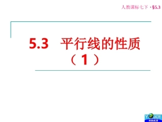 平行线的性质（）
