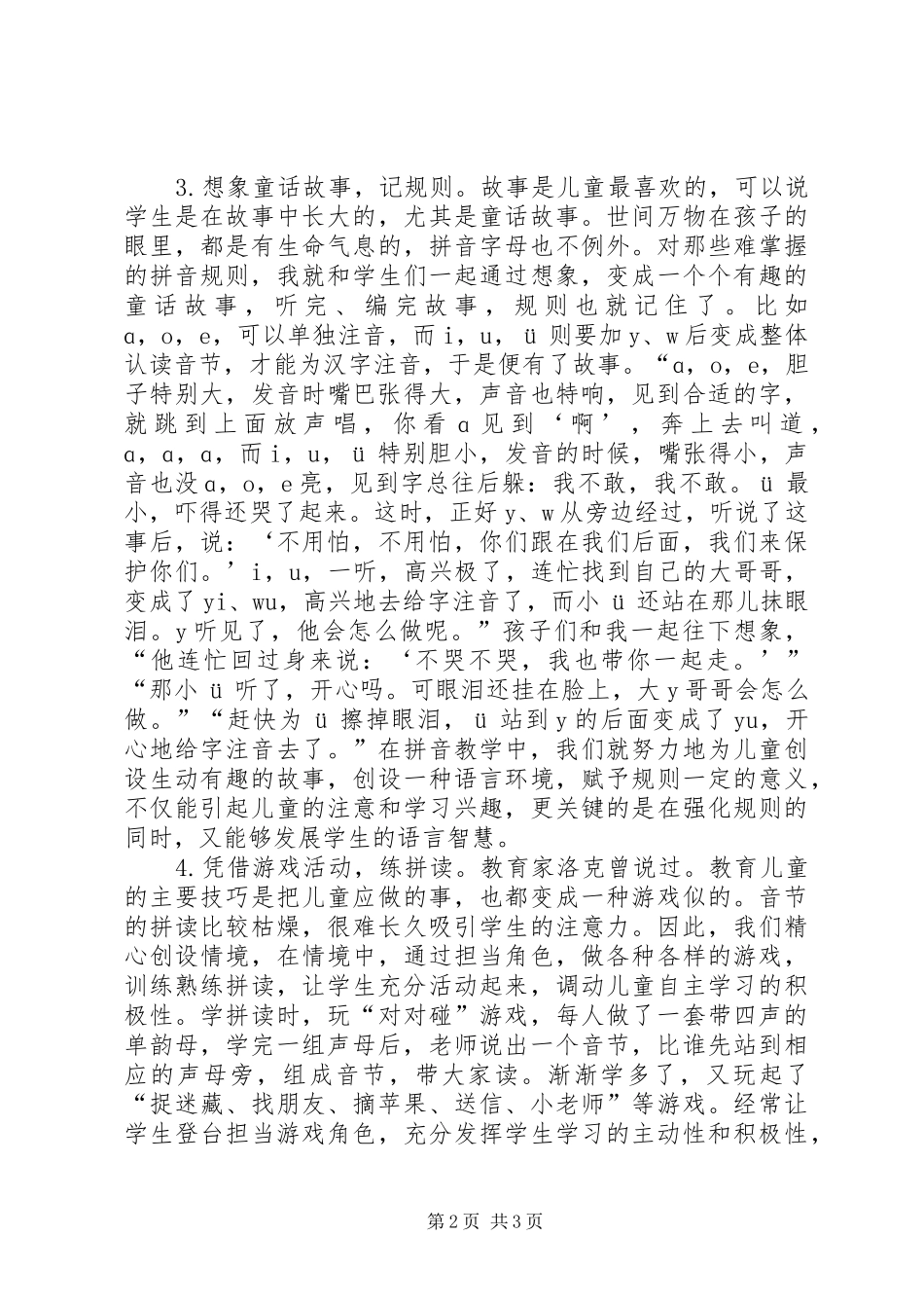 运用多种感官，提高学习效率_第2页