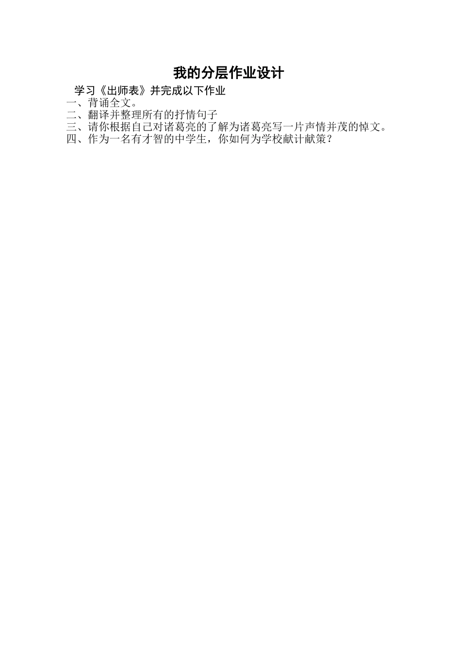 我的分层作业设计 (2)_第1页