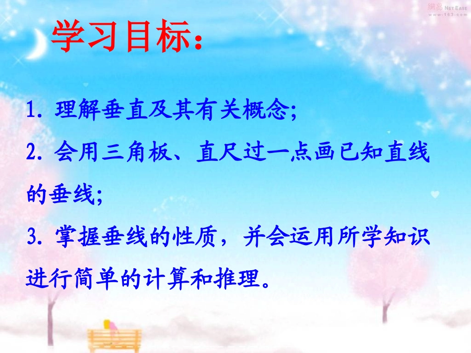 10.1相交线之垂线课件-七年级数学下册-沪科版_第2页