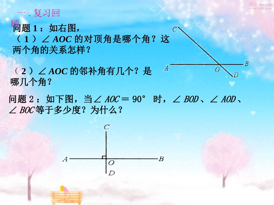 10.1相交线之垂线课件-七年级数学下册-沪科版_第3页
