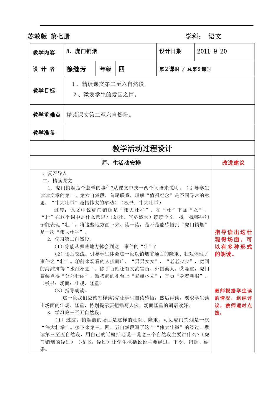8-虎门销烟-2_第1页