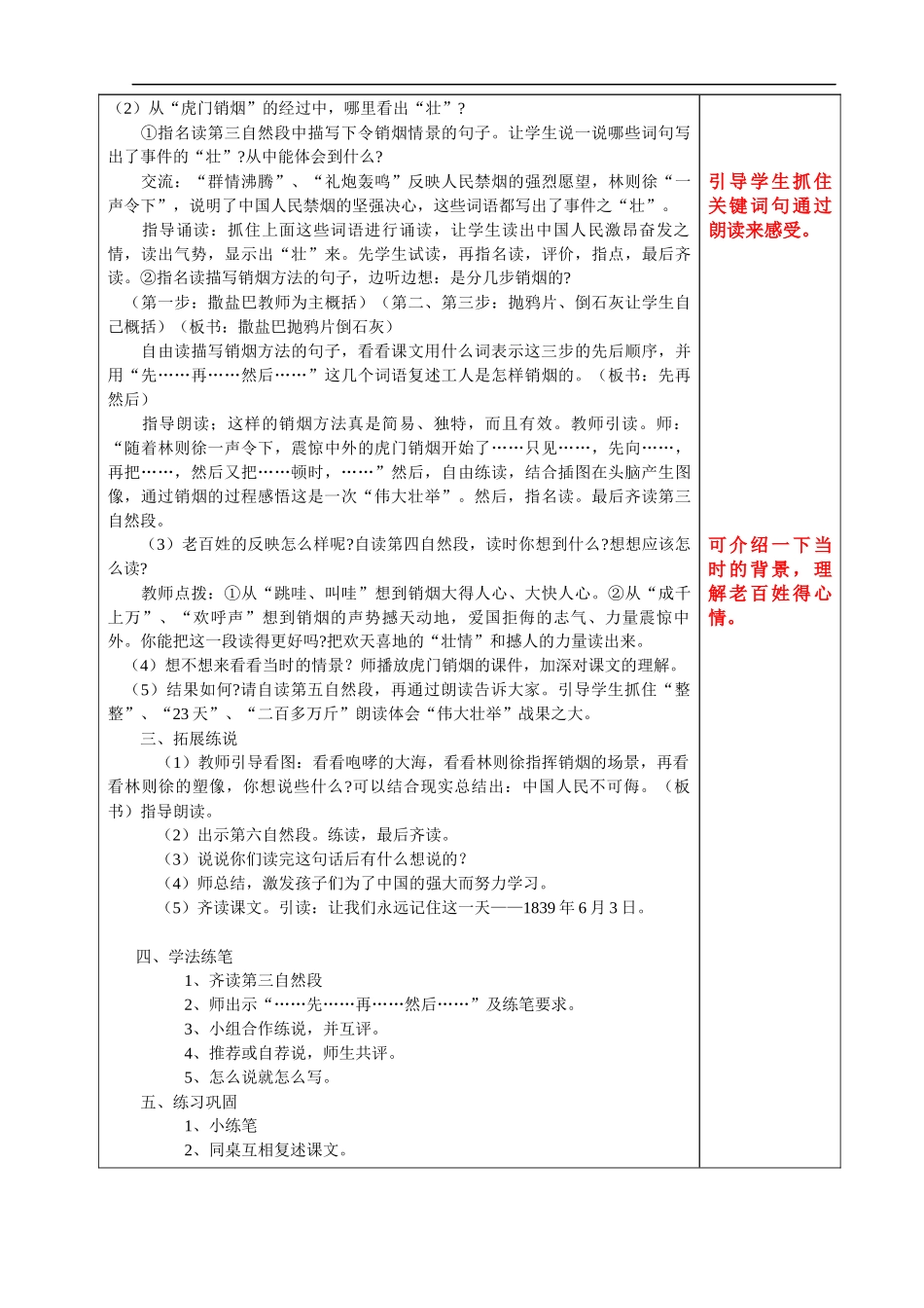 8-虎门销烟-2_第2页