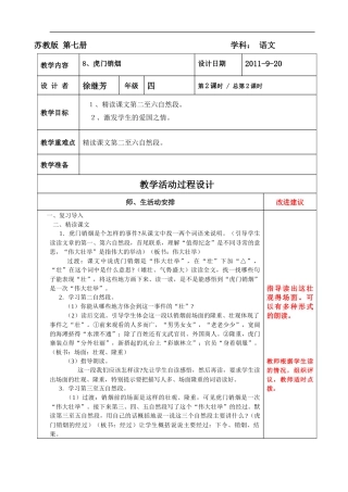 8-虎门销烟-2