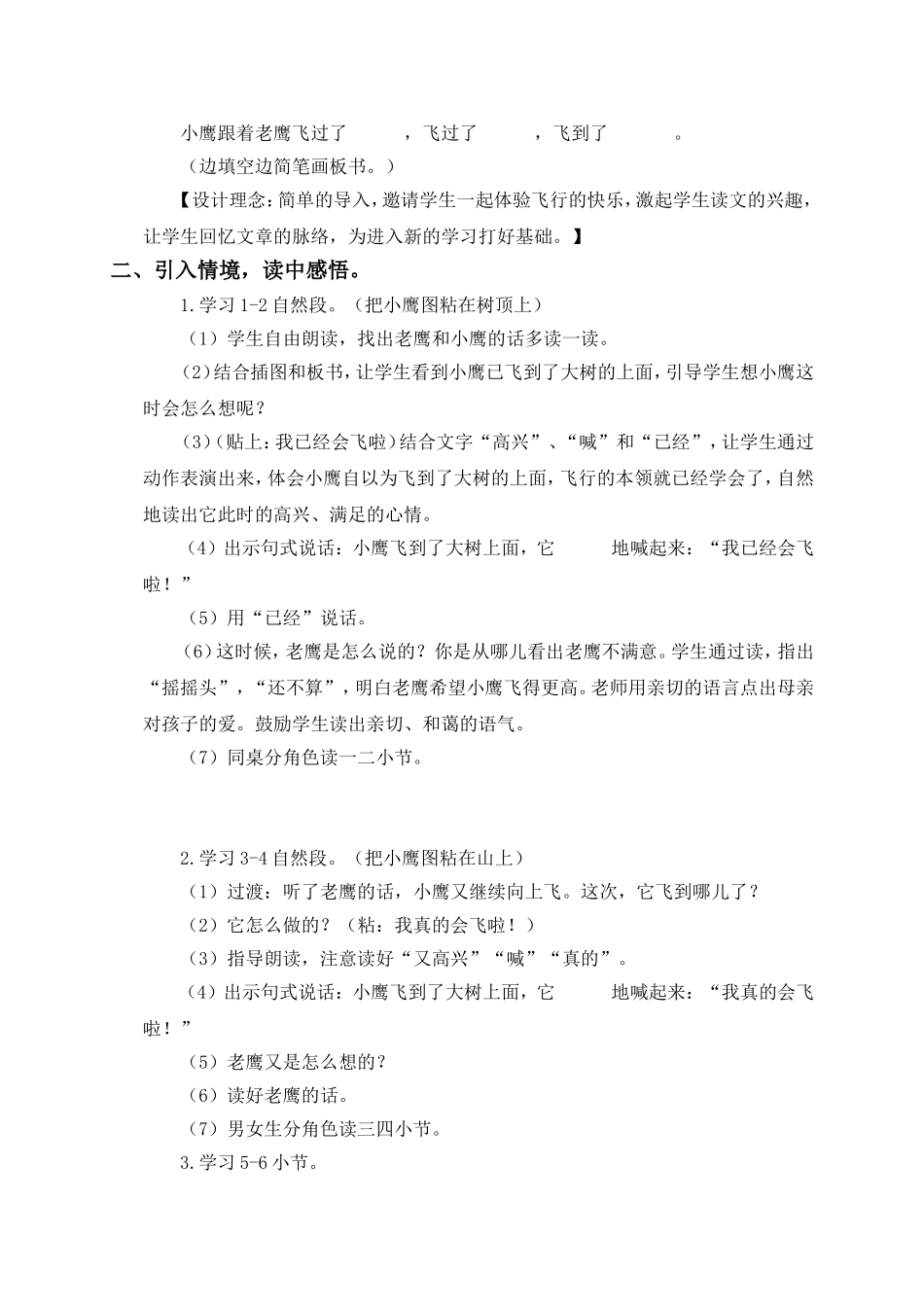 (教科版)一年级语文下册说课稿-小鹰学飞-2_第2页