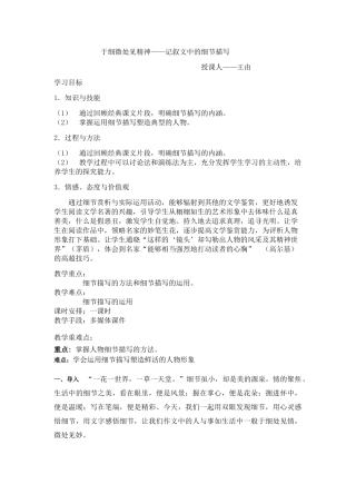 (部编)初中语文人教2011课标版七年级下册于细微处见精神——记叙文中的写作描写