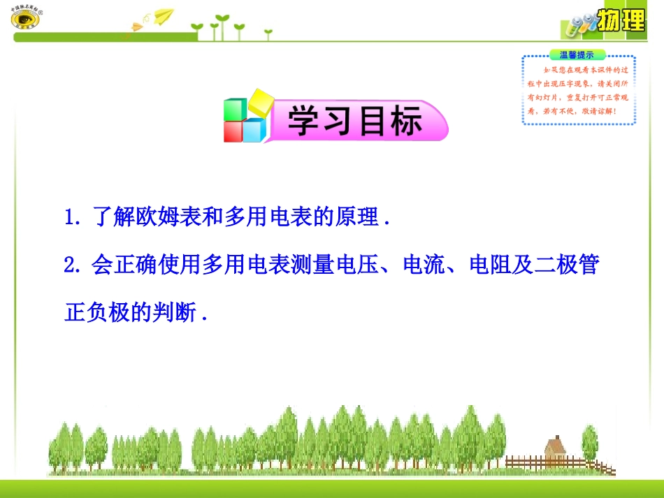 7学生实验：练习使用多用电表_第2页