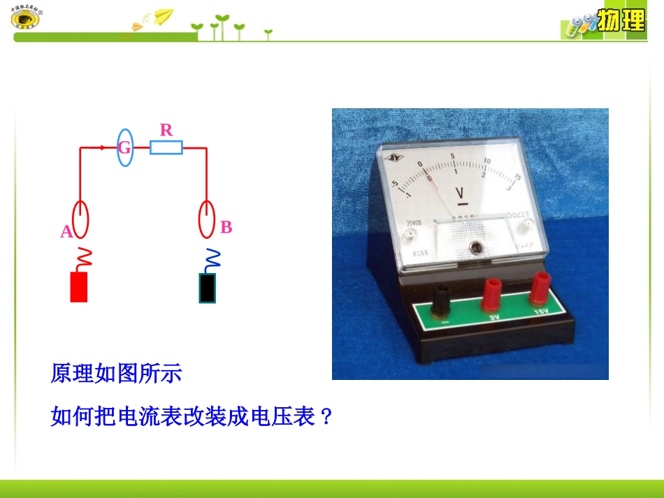 7学生实验：练习使用多用电表_第3页