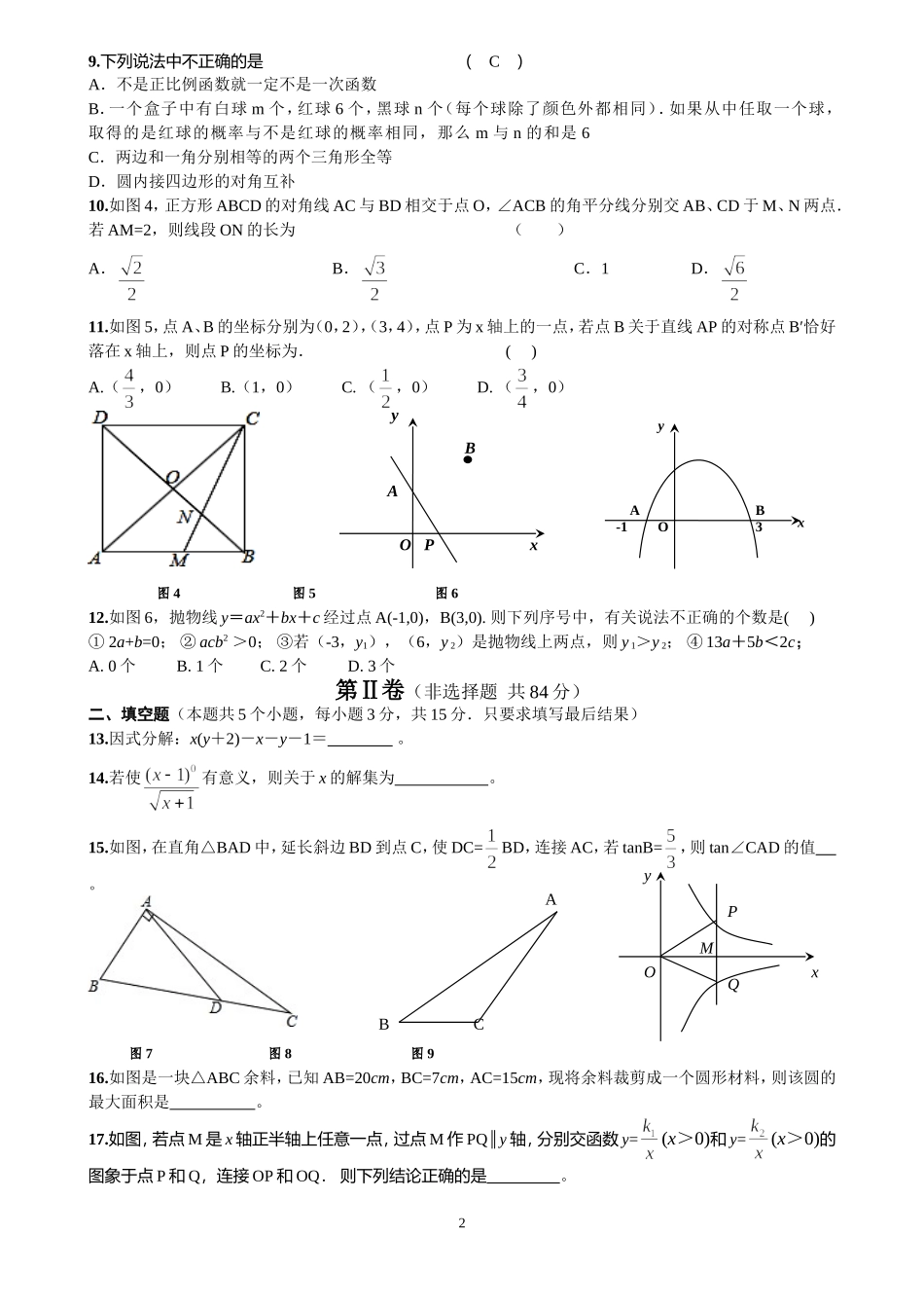 2016年中考模拟测试题--数学试题_第2页