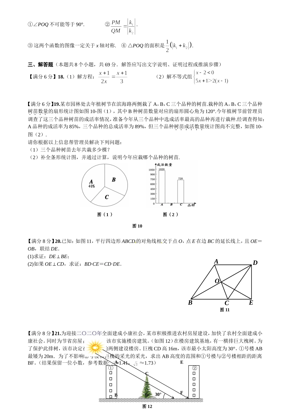 2016年中考模拟测试题--数学试题_第3页