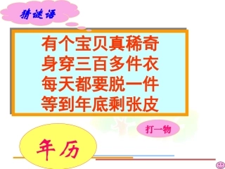 人教2011版小学数学三年级年月日ppt-(2)