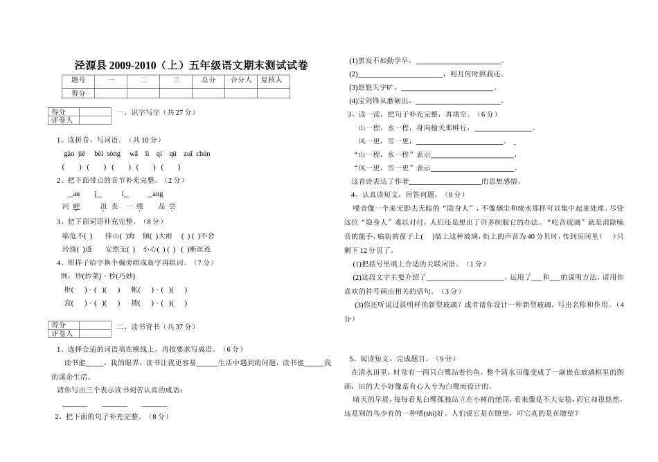 泾源县五年级语文期末试卷_第1页