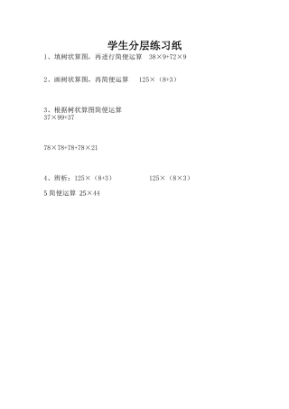乘法分配律学生分层练习纸