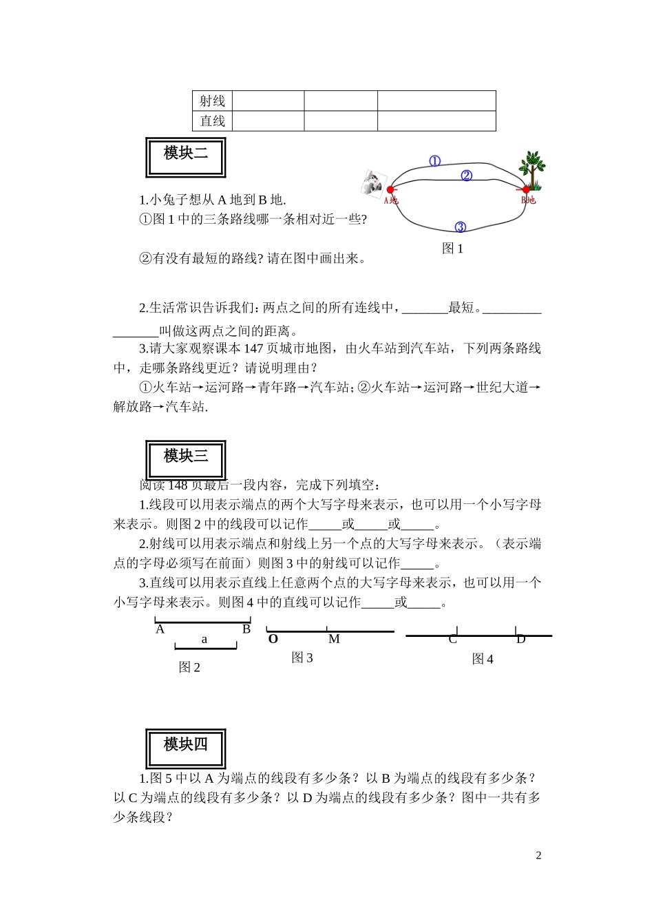 6.1线段、射线、直线(1)_第2页