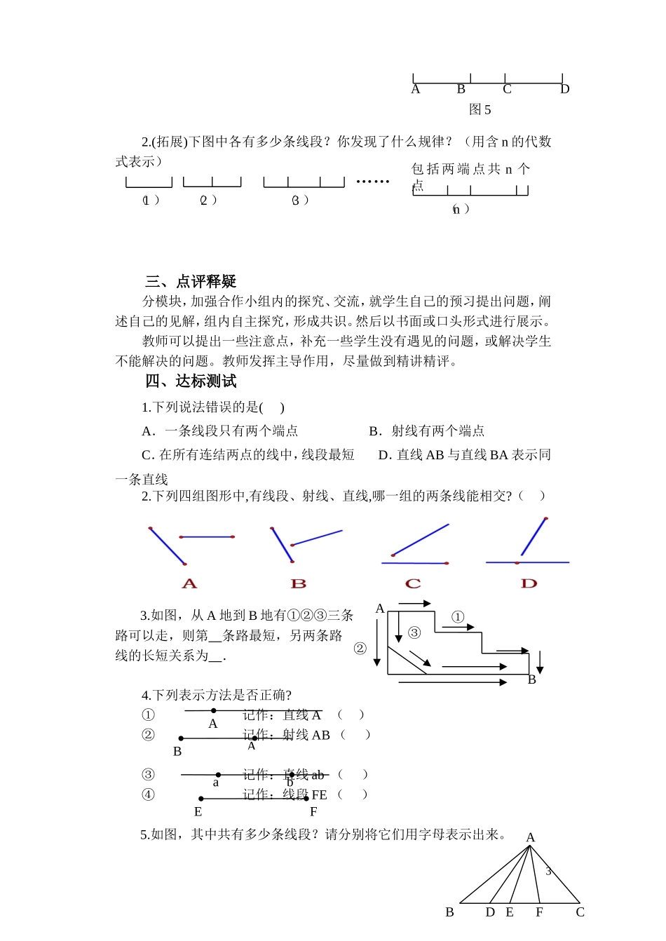 6.1线段、射线、直线(1)_第3页