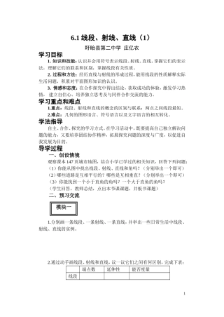 6.1线段、射线、直线(1)