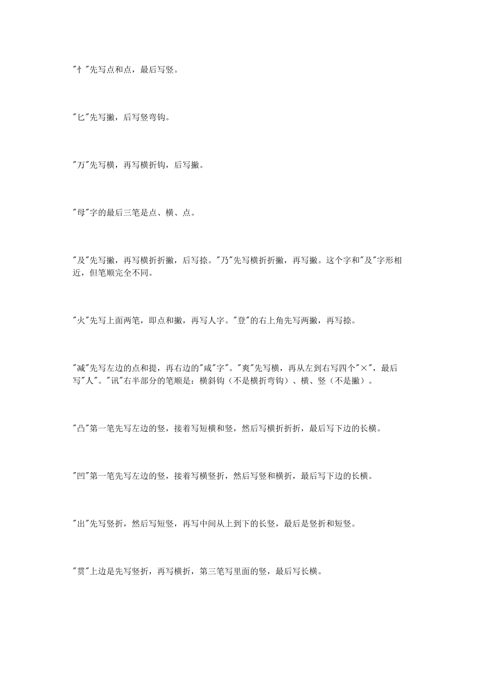 国家规定的汉字笔顺规则_第2页