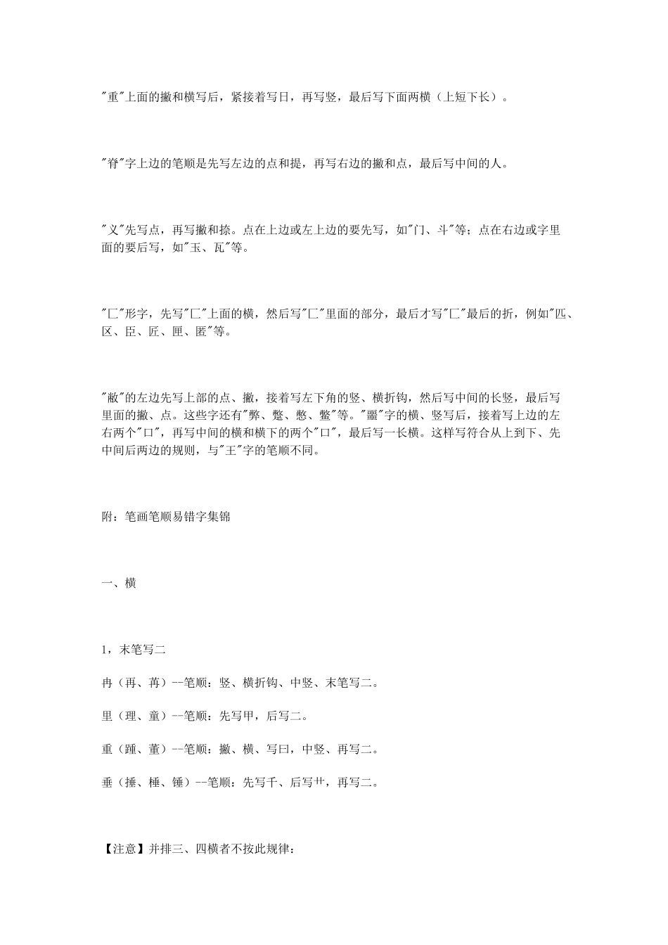 国家规定的汉字笔顺规则_第3页