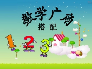 二年级（上）《简单的排列组合》练习题