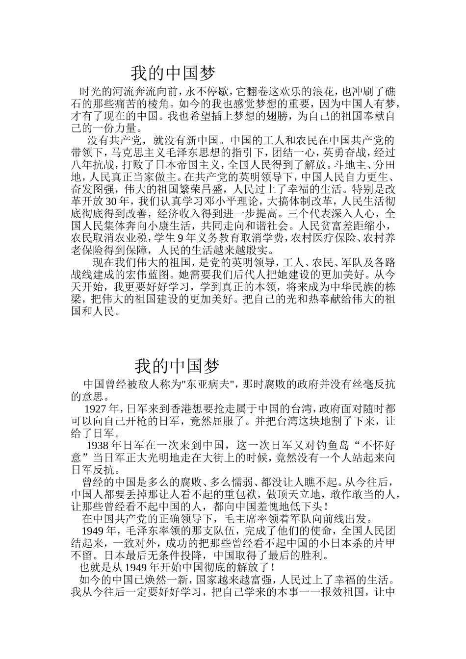 我的中国梦征文_第1页