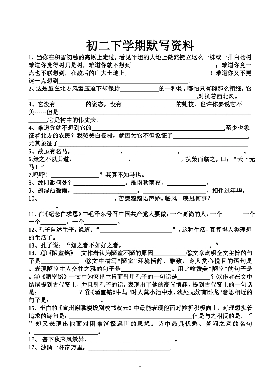 八年级下学期默写资料_第1页