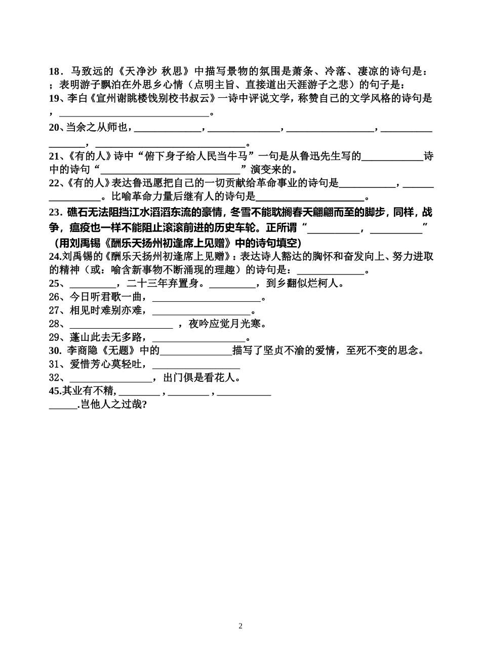 八年级下学期默写资料_第2页