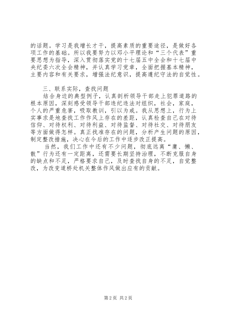 整顿庸懒散勤廉学习心得感悟_第2页