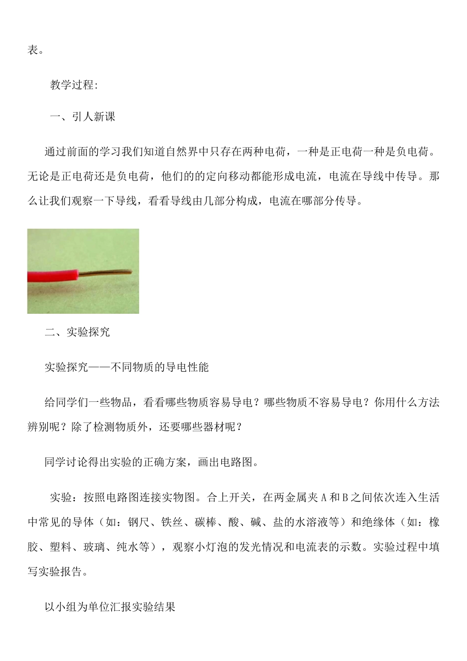 不同物质的导电性能_第2页