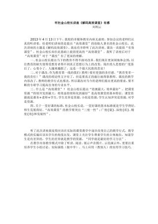 听杜金山校长讲座