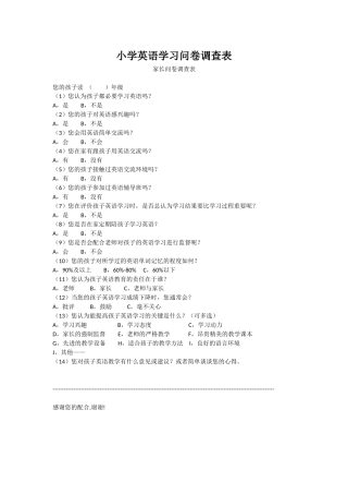 小学英语学习问卷调查表 (8)