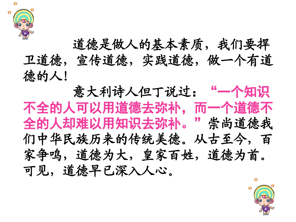 做一个有道德的人_第2页