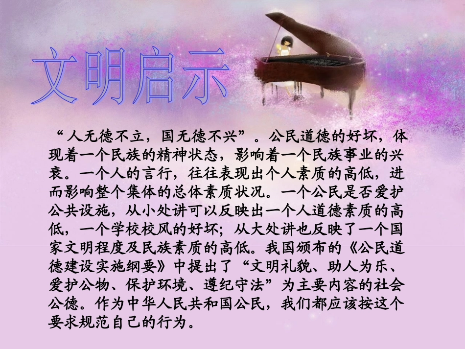 做一个有道德的人_第3页