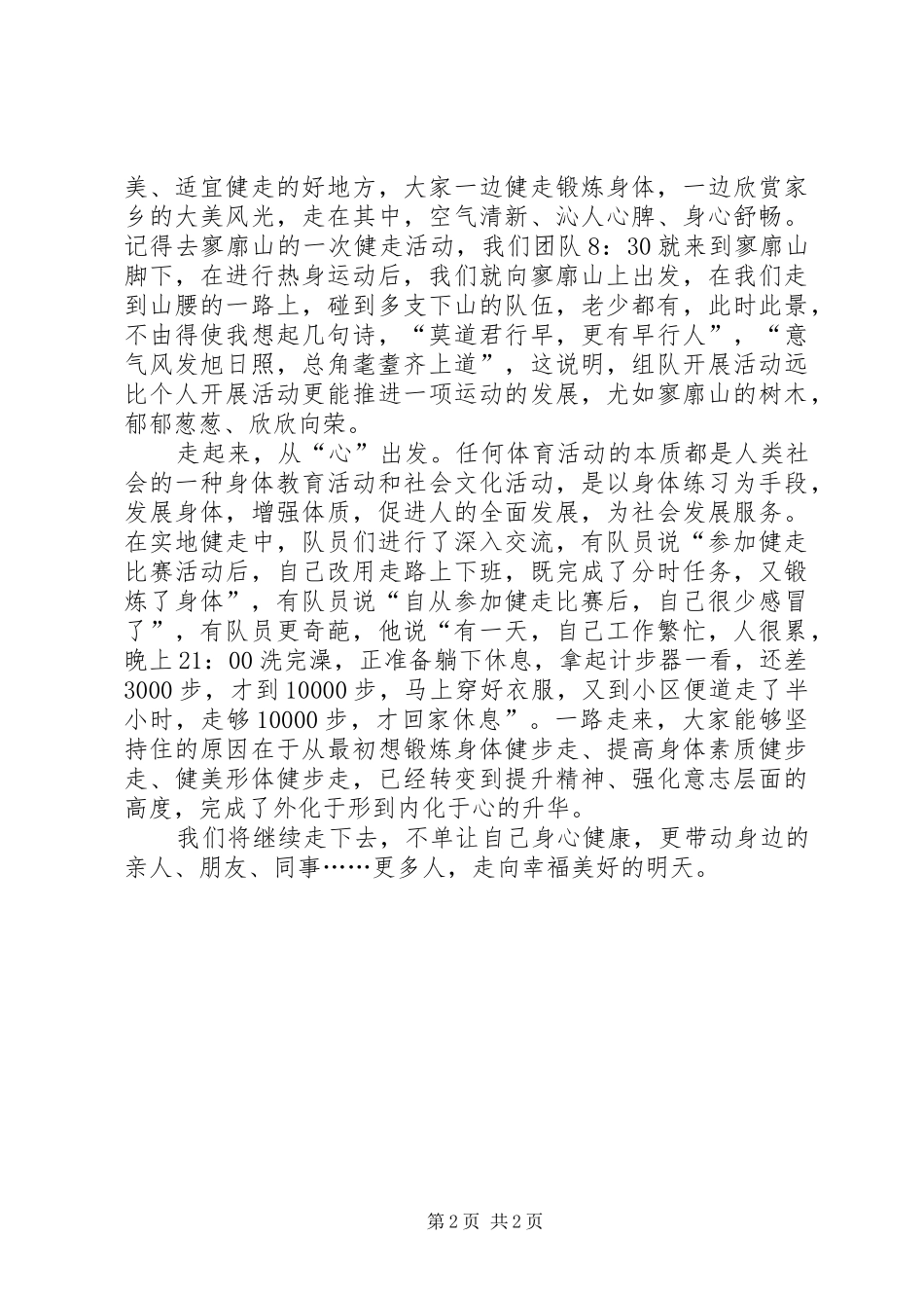 万步有约健走心得体会_第2页