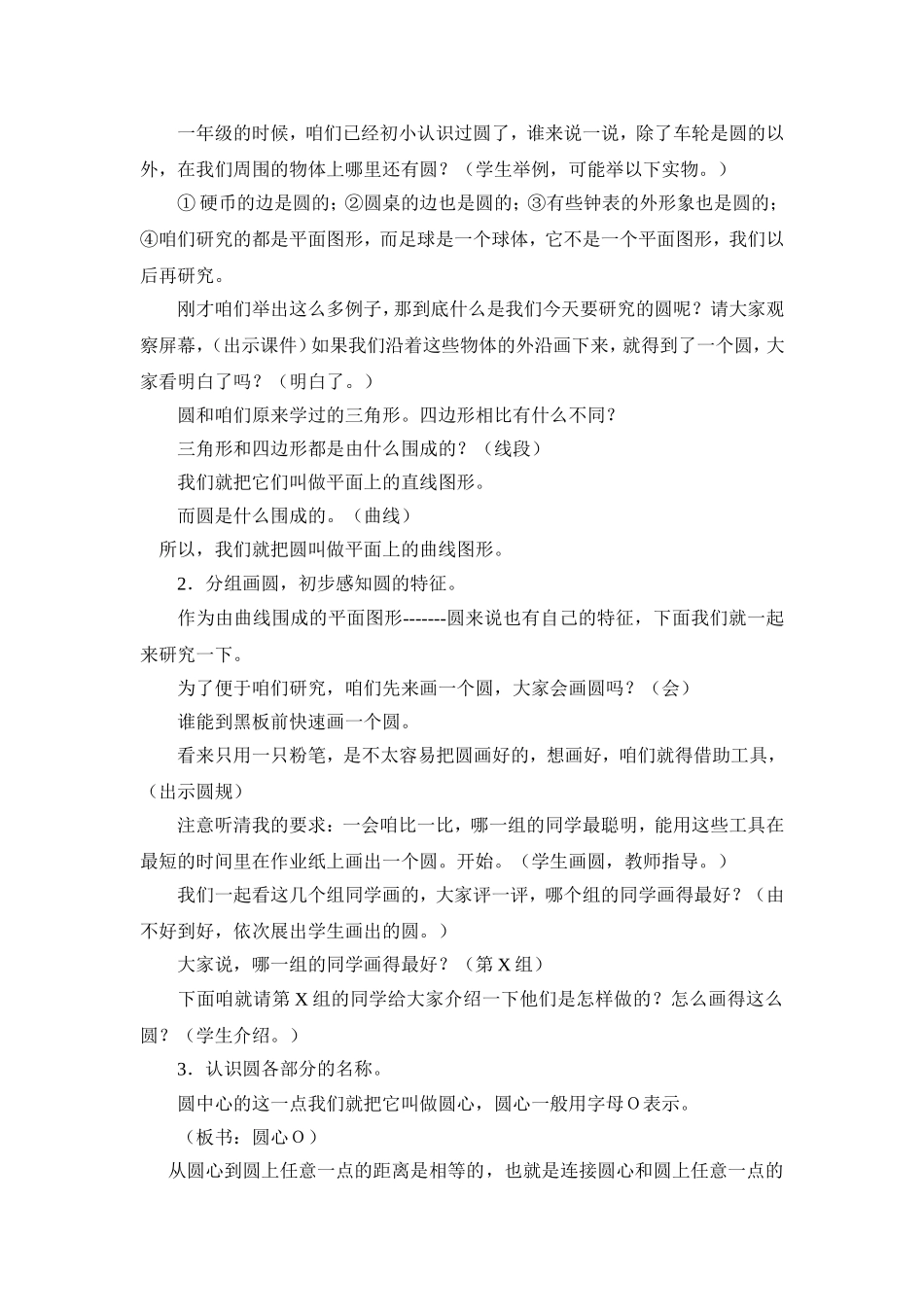 《圆的认识》教学设计李小金_第3页
