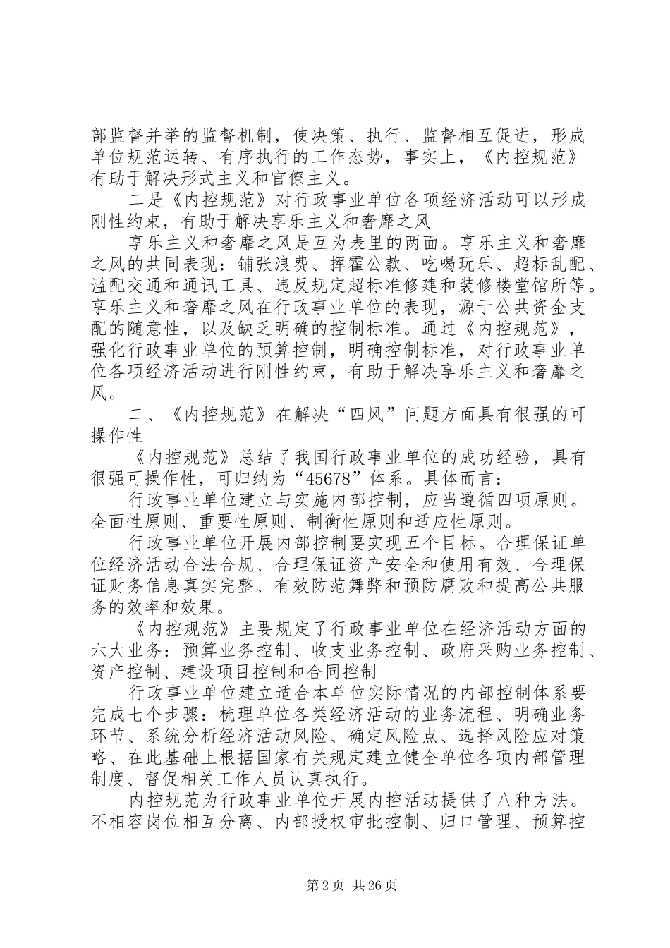 反对四风心得体会_第2页