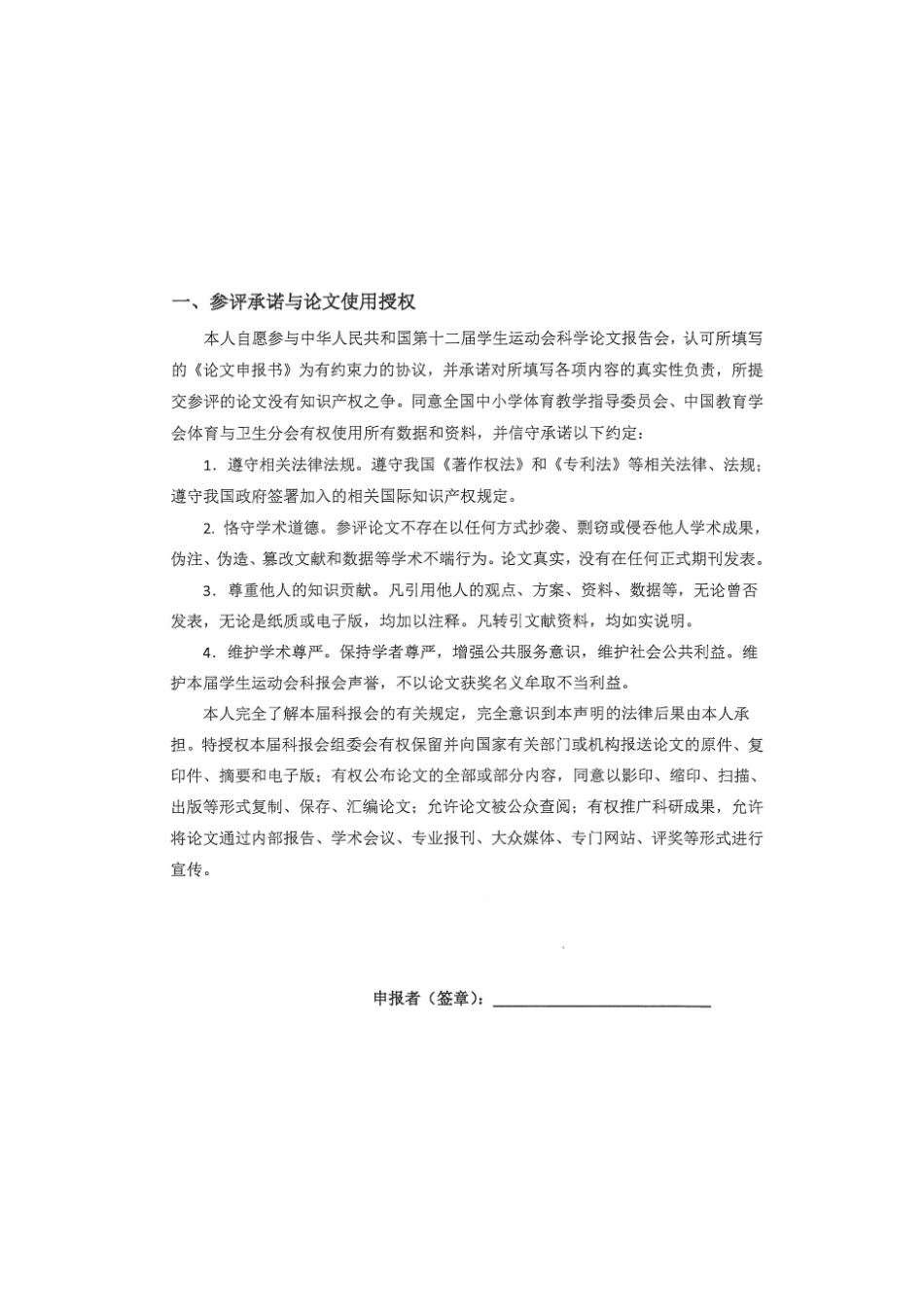 浅谈在高中体育课堂中学生出现的不良情绪及调节方法_第2页