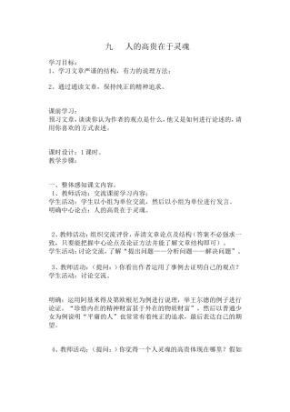 九人的高贵在于灵魂