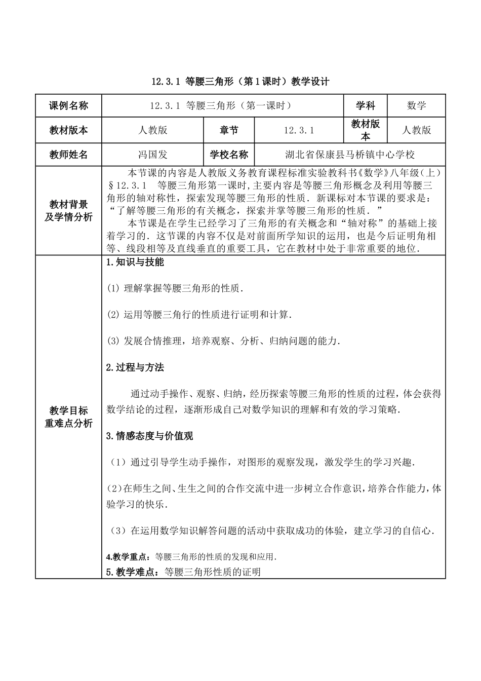 等腰三角形第课时教学设计_第1页
