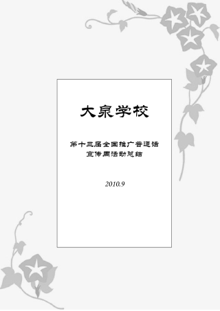 封面--活动总结