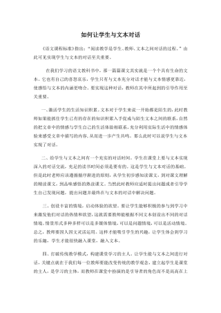 如何让学生与文本对话