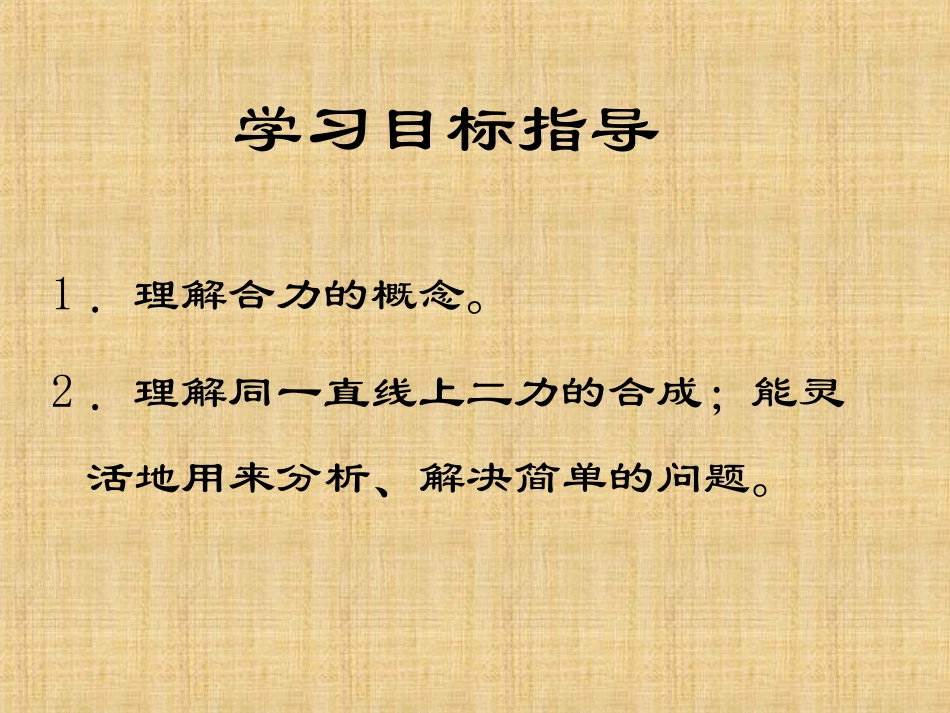 同一直线上二力的合成_第2页