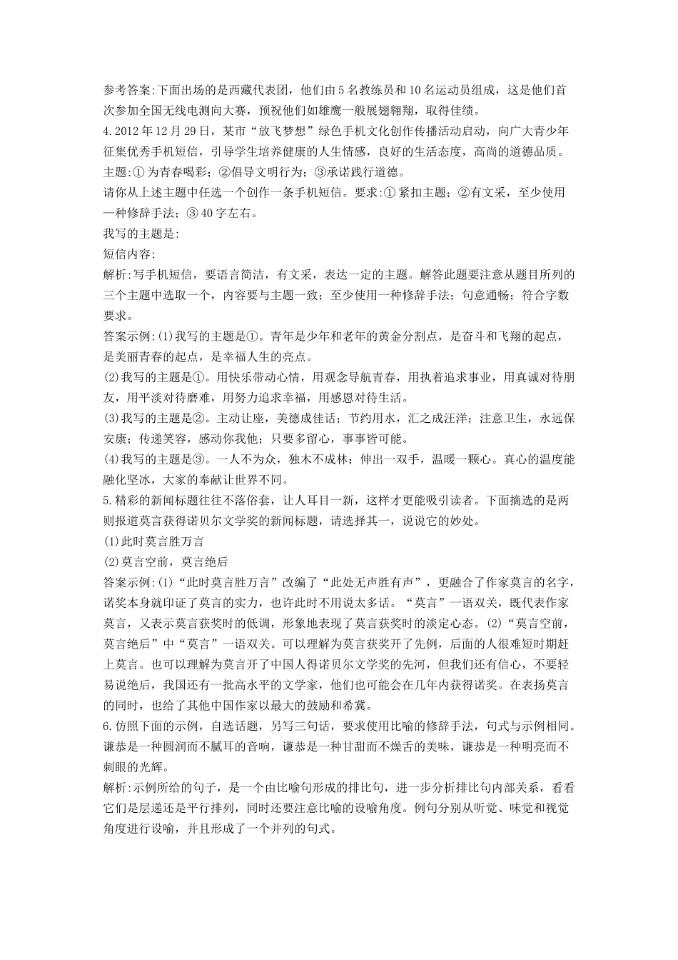 《语言表达的十八般武艺——修辞手法》习题4_第2页