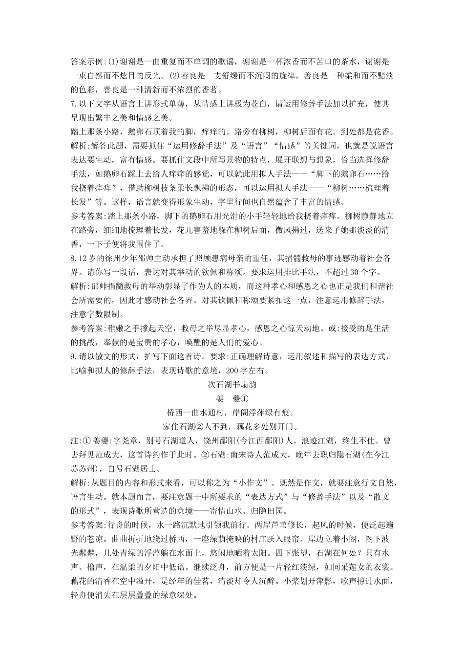 《语言表达的十八般武艺——修辞手法》习题4_第3页