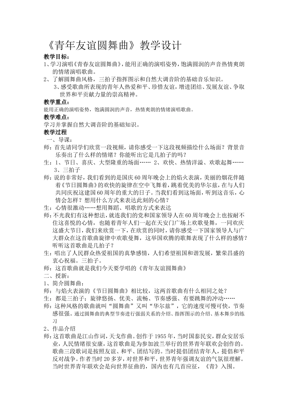 青年友谊圆舞曲 (2)_第1页